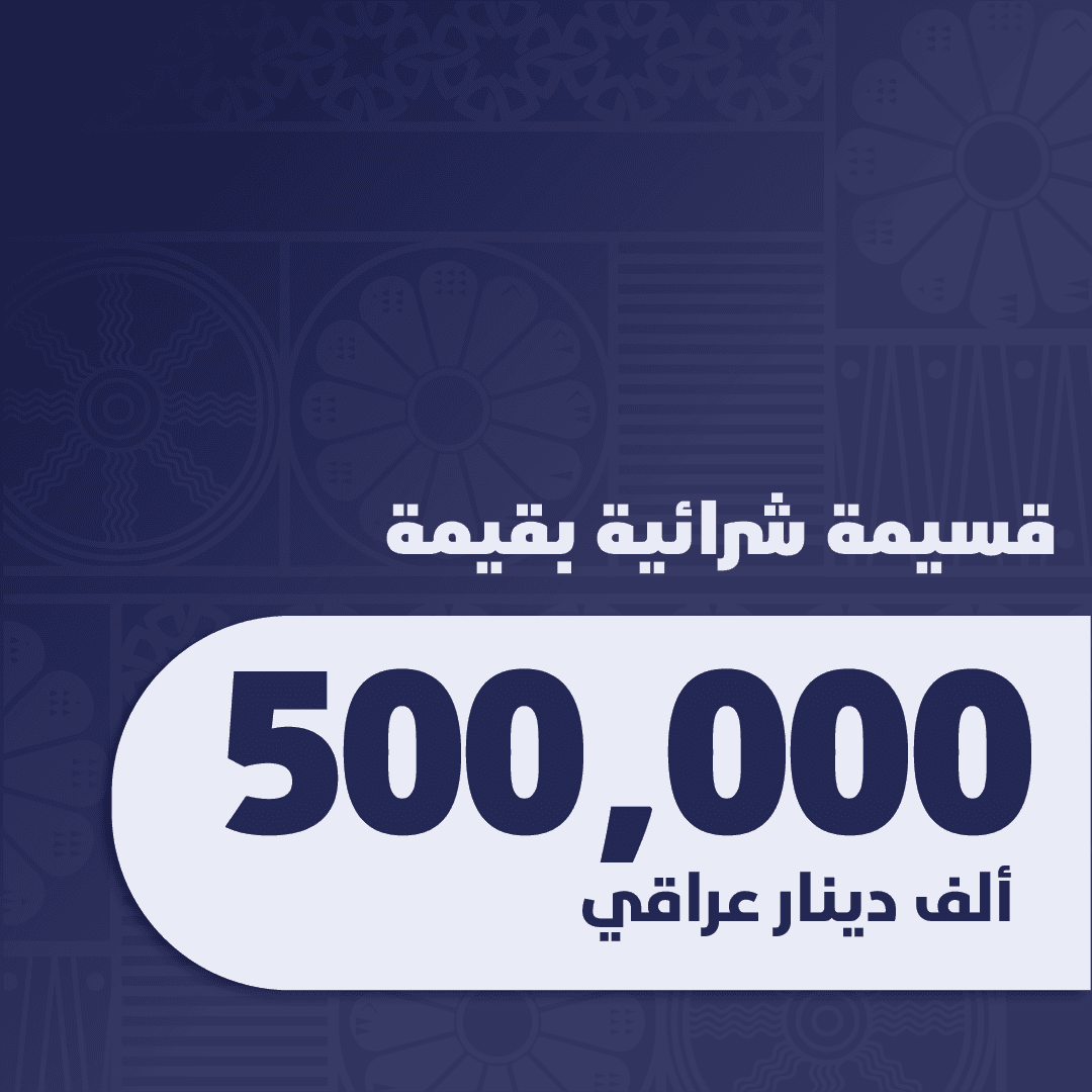 قسيمة سِما 500,000 دينار