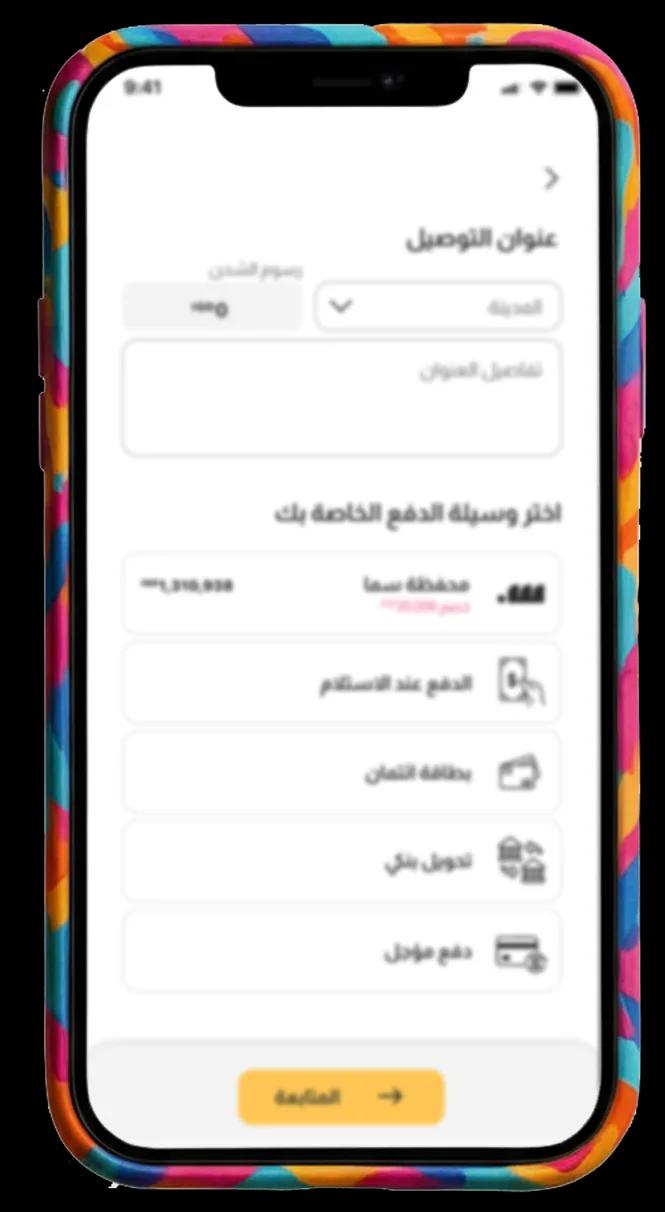 محفظة سِما الرقمية على الهاتف